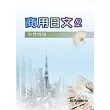 商用日文2(學習別冊)