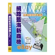 網路藍海新商機eBay：從網拍到全球貿易