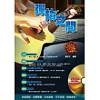 吉他手冊系列叢書：彈指之間十三版（附1DVD+MP3）