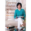 Learning English with Regina：跟葉太學英語