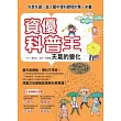 資優科普王：天氣的變化-先學先贏！進入國中理科課程的第一本書