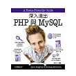 深入淺出 PHP 與 MySQL