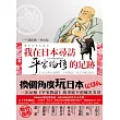 我在日本尋訪平家物語的足跡