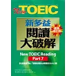 New TOEIC新多益閱讀大破解Part7(最新增訂版)