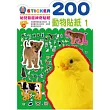 200動物貼紙 1