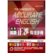 最新英語正誤用法手冊