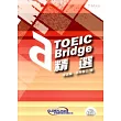 TOEIC Bridge精選（附CD）