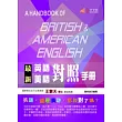 最新英語美語對照手冊