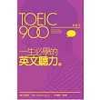 TOEIC900一生必學的英文聽力（解說本+解答本+2片MP3）