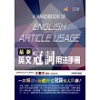 最新英語冠詞用法手冊