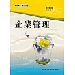 企業管理(中華郵政、郵局)(3版)