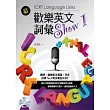 歡樂英文詞彙Show 1 (附MP3)