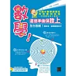 數學！這樣準備保證上：國中數學資優班考前衝刺秘笈(附DVD)