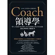 Coach領導學：帶人才超越「現在職位」的企業教練心理＆對話技術