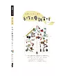 京都.大阪.神戶手作工藝雜貨坊:私藏特色55小店