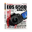 Canon EOS 650D活用超入門