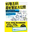 好學生的犀利筆記大公開：徹底分析200多本東大生少年時代的筆記術