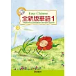 全新版華語 Easy Chinese 第一冊(加註簡體字版)附電子教科書