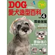 Dog愛犬造型百科 Vol.4