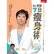 Dr.南雲7日瘦身術：年輕了20歲，瘦了15公斤