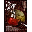 混世陰陽師之3：屍妖四伏