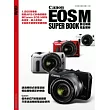 Canon EOS M數位相機完全解析