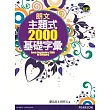 朗文主題式2000基礎字彙(1MP3)