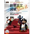 歡樂英文詞彙Show 2(附Mp3)