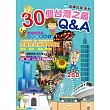 30個台灣之最Q&A