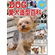 愛犬造型百科Vol.5 約克夏篇