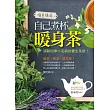 隨煮隨喝，自己煮杯暖身茶：消除四季小毛病的養生茶飲！