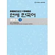 最權威的延世大學韓國語練習本 1(附MP3光碟一片)