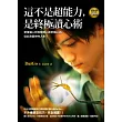 這不是超能力，是終極讀心術（附贈讀心技巧DVD）