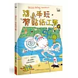 玩出我的獨創BOOK 隨手玩，剪貼紙工藝