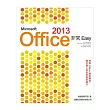 Microsoft Office 2013 非常 EASY(附光碟)