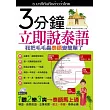 3分鐘立即說泰語：我把毛毛蟲泰語變簡單了(1書+1MP3)