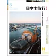 日本大旅行（修訂版）