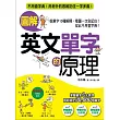 圖解英文單字的原理:不用查字典!用老外的思維記住一字多義!