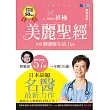 Dr.南雲的終極美麗聖經：100個凍齡生活Tips