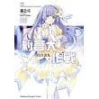 DATE A LIVE 約會大作戰 06 合美九