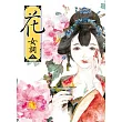 花女詞(全)