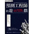 工程的：如何用局理，未，做出最佳策