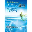 水素水及沸石的傳奇：養生保健的驚人功效