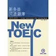 2013－2015 NEW TOEIC閱讀題庫