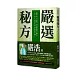 嚴選秘方：糖尿病、高血脂、高血壓通通有辦法，二十萬人共同見證的養生奇蹟！