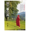 願力的財富 (隨書附贈心道法師教導《大悲咒修持法》CD)