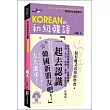 KOREAN的初級韓語(50K附MP3)