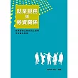 就業服務與勞資關係：就業服務乙級技術士證照考試資料整理4/e