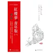 蔣勳紅樓夢青年版(一)：石頭與草的因果《紅樓夢》前二十回的故事（7CD+導讀書）                                                      