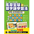 換一個方式學英單：風靡全球的猜字謎學習法(2書+2內容光碟)